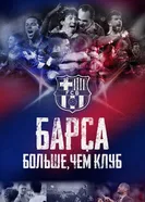 Постер Барса: Больше, чем клуб 2015