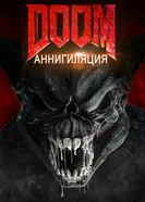 Постер Doom: Аннигиляция 2019