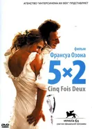 Постер 5x2 2004