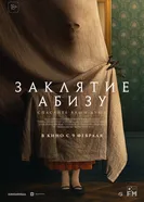 Постер Заклятие Абизу 2022