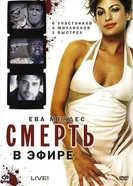 Постер Смерть в эфире 2007