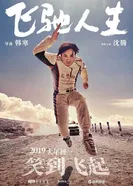 Постер Пегас 2019