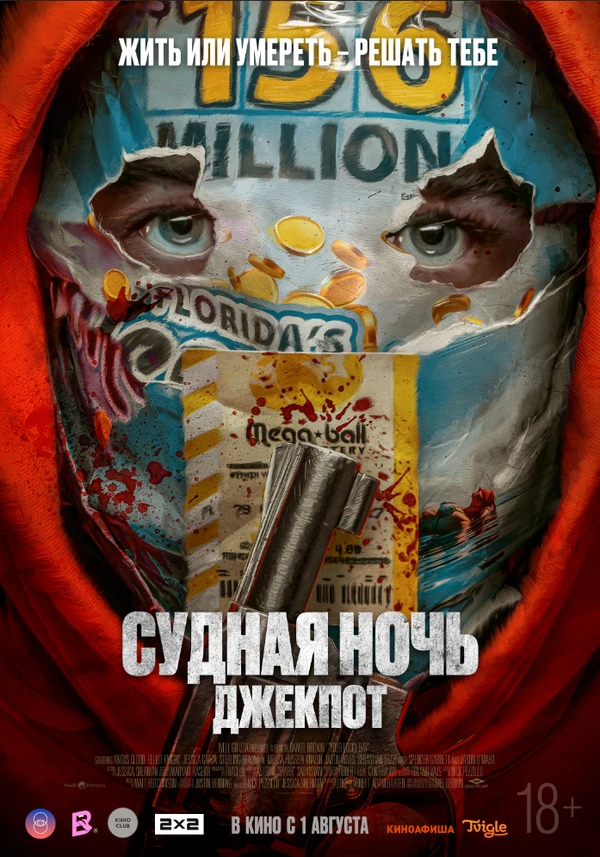 Судная ночь. Джекпот 2023 постер