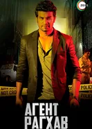 Постер Агент Рагхав 2015
