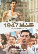 Постер Бостон, 1947 год