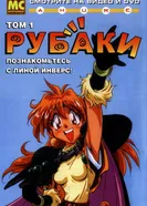 Постер Рубаки 1995