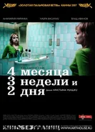 Постер 4 месяца, 3 недели и 2 дня 2007