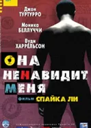 Постер Она ненавидит меня 2004