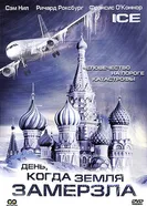 Постер День, когда Земля замерзла 2010