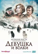 Постер Девушка и волки 2008