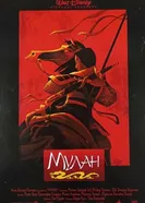 Постер Мулан 1998