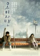 Постер Город на краю зимы 2008
