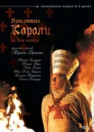 Постер Проклятые короли 2005