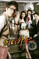 Постер Кофейня 2010