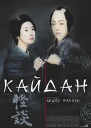 Постер Кайдан 2007