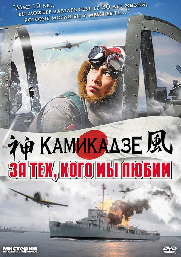 За тех, кого мы любим 2007 постер