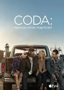 Постер CODA: Ребенок глухих родителей 2020