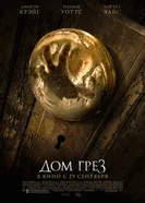 Постер Дом грёз 2011