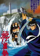 Постер Вперёд, школьник! Фильм 1988