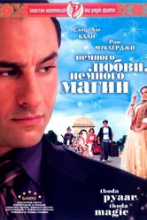 Постер Немного любви, немного магии 2008