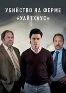 Постер Убийство на ферме «Уайтхаус» 2020
