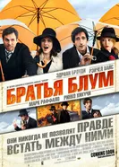 Постер Братья Блум 2008