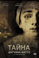 Постер Тайна Антуана Ватто 2007