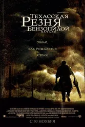 Постер Техасская резня бензопилой: Начало 2006