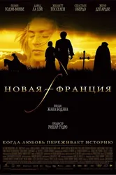 Постер Новая Франция 2004