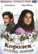 Постер Королёк – птичка певчая 1986