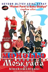 Постер Мяхялля в Москве 2004