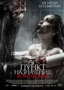 Постер Пункт назначения: Комната 666 2024