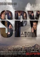 Постер Шпион 2015, Корея Южная