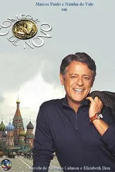 Постер Талисман 2004