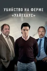 Постер Убийство на ферме «Уайтхаус» 2020