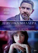Постер Девушка Миллера 2024