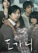 Постер Суровое испытание 2011