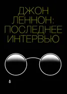 Постер Джон Леннон: Последнее интервью 2020