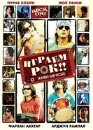 Постер Играем рок!! 2008