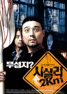 Постер 2 километра до Сисили 2004