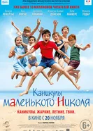 Постер Каникулы маленького Николя 2014