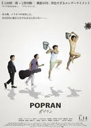 Постер Popran