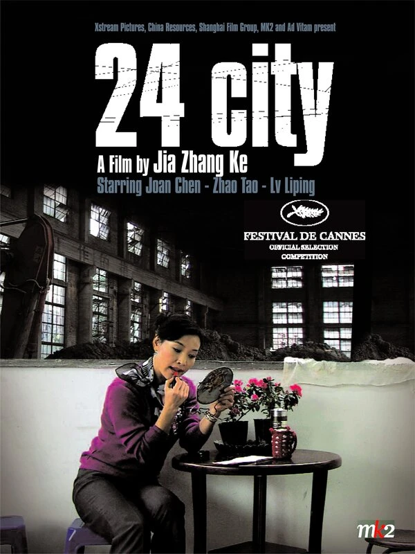 Сити 24 2008 постер