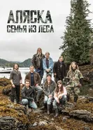 Постер Аляска: Семья из леса 2014