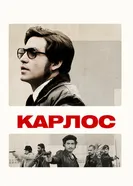 Постер Карлос 2010