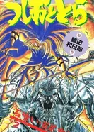 Постер Усио и Тора 1992