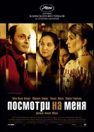 Постер Посмотри на меня 2004