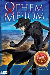 Постер Огнем и мечом 2005