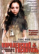 Постер Королевский госпиталь 2004