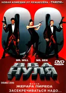 Постер Два нуля 2004